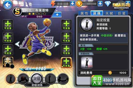 NBA英雄图2