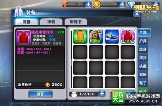NBA英雄图4