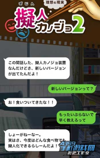拟人化女友2 理想与现实1