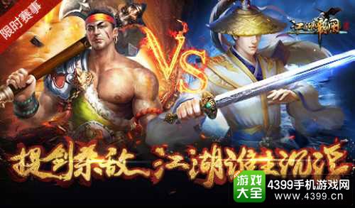 江湖霸图截图