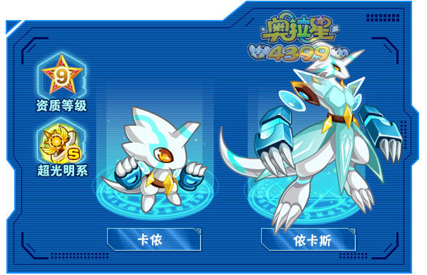 奥拉星依卡斯