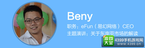 eFun(易幻网络)CEO Beny