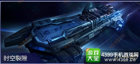 时空召唤时空裂隙
