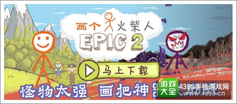 画个火柴人2