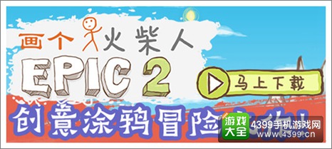 画个火柴人2安卓版
