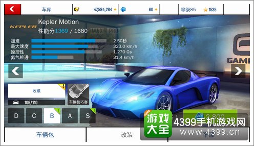 狂野飙车8B级车KepleMotionr