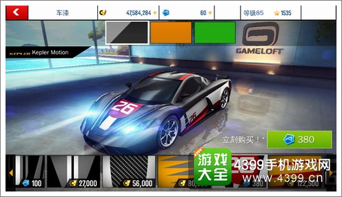 狂野飙车8B级车KepleMotionr车辆喷漆