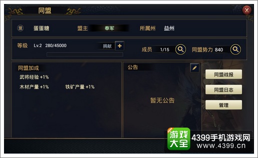 率土之滨同盟