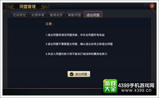 率土之滨同盟