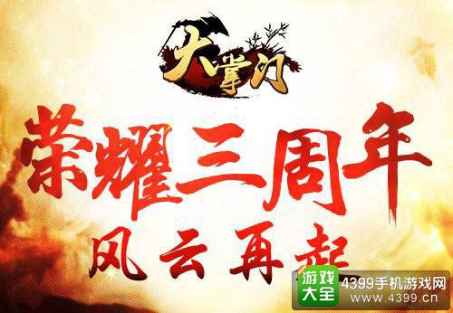 大掌门截图