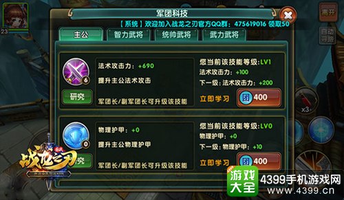 战龙之刃