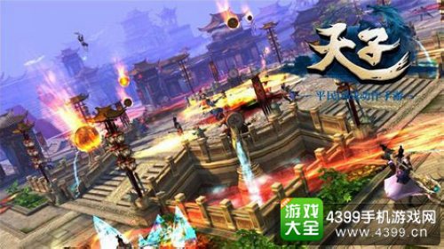 天子截图