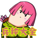 部落冲突兵种大全