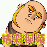 部落冲突视频