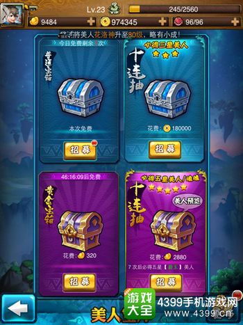 美人无双截图