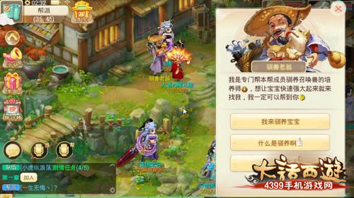 大话西游手游快速提高亲密度 驯养召唤兽流程