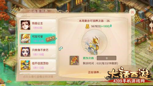 大话西游手游快速提高亲密度 驯养召唤兽流程