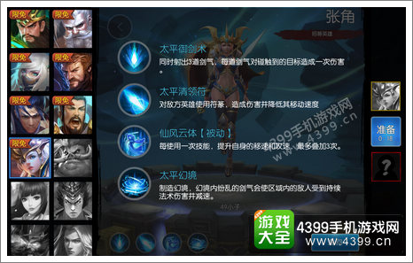 梦三国手游张角