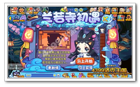 洛克王国兰若寺初遇