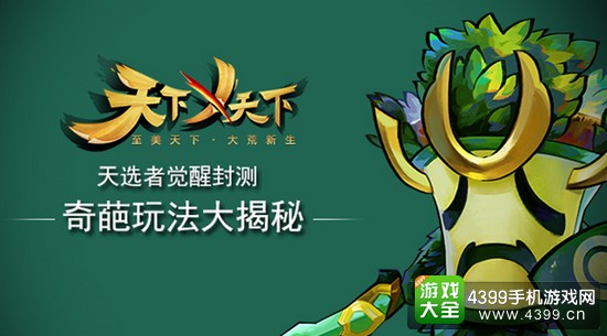 天下x天下太古封印
