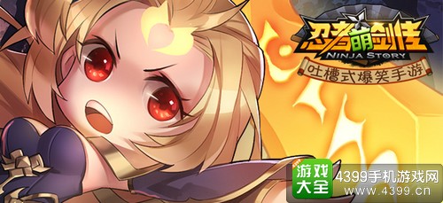 忍者萌剑传