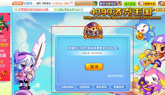 洛克王国无法登陆怎么办