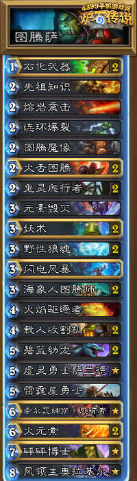 炉石传说图腾萨