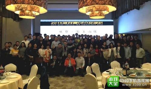 2015游戏圈CEO交流趴到场公司CEO合影