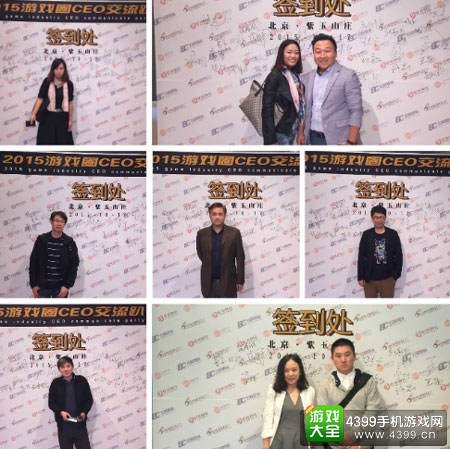 2015游戏圈CEO交流趴到场公司CEO签到