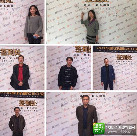 2015游戏圈CEO交流趴到场公司CEO签到