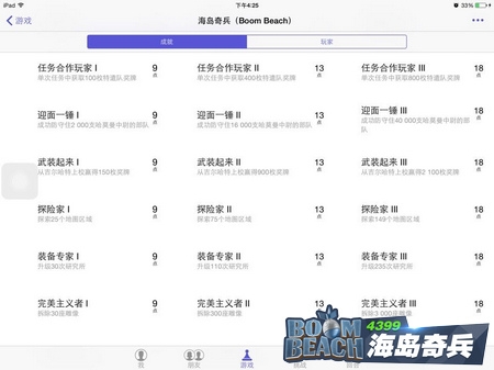 海岛奇兵全新成就