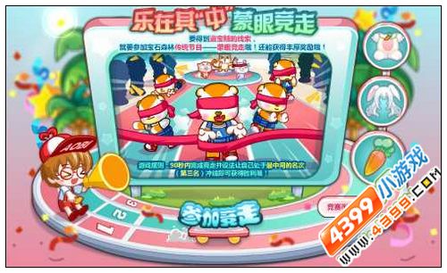 奥比岛乐在其中蒙眼竞走