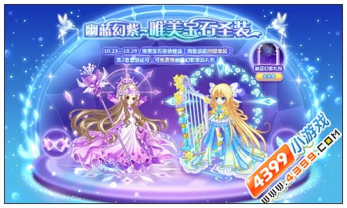 奥比岛幽蓝幻紫