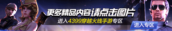 穿越火线(荒岛特训上线)攻略