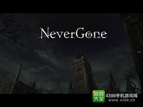 Never Gone新手攻略
