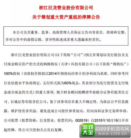 巨龙管业拟收购天津拇指玩100%股权