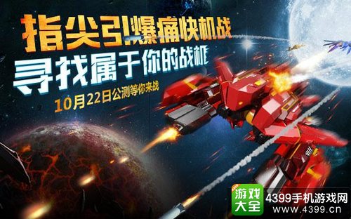 超时空机战