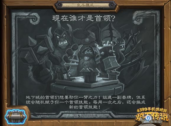 炉石传说乱斗