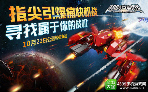 超时空机战指尖引爆痛快机战