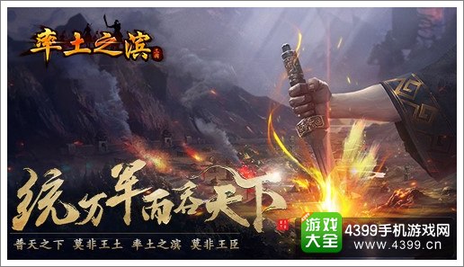 率土之滨