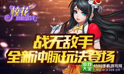 校花的贴身高手3D截图