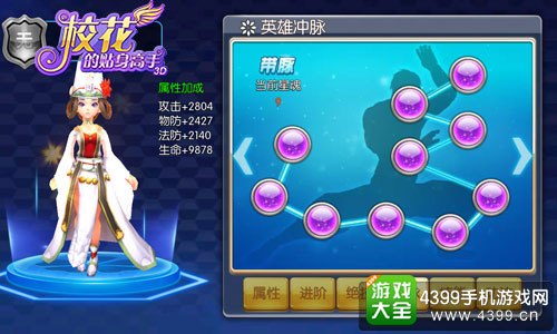 校花的贴身高手3D截图