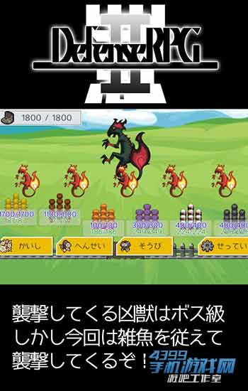 防御RPG 2 1