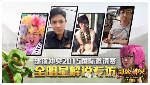 部落冲突解说对话