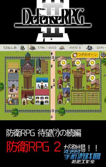 防御RPG 22