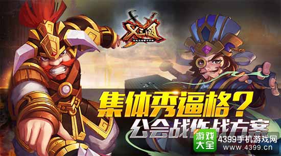 X三国图1