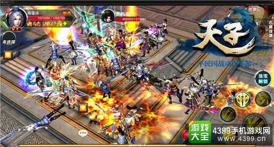 天子图4