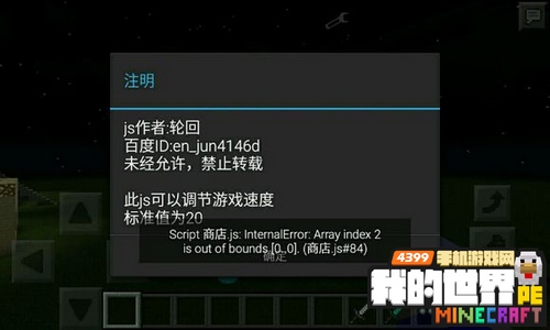 我的世界手机版0.12JS