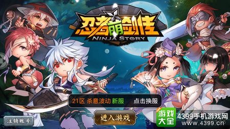 忍者萌剑传封面
