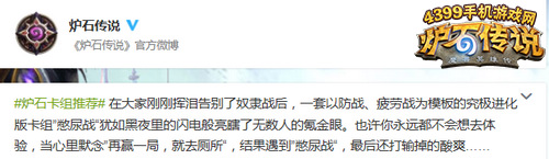 炉石传说官方推特